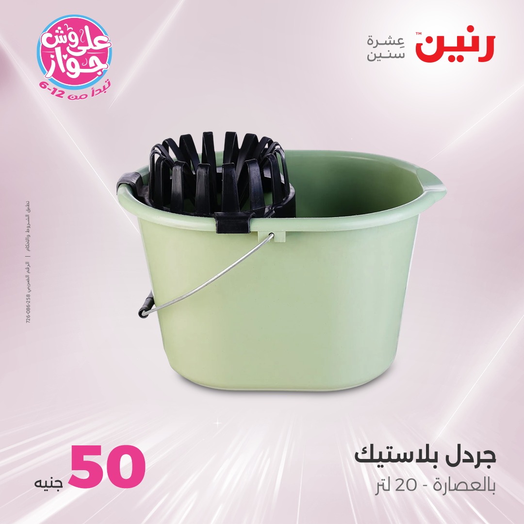 raneen offers from 6jul to 2jun 2025 عروض رنين من 6 يوليو حتى 2 يونيو 2025 صفحة رقم 75